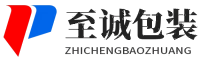 至诚包装材料有限公司