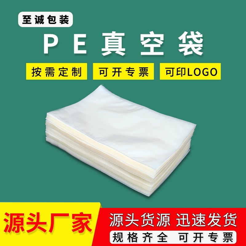 PE真空袋