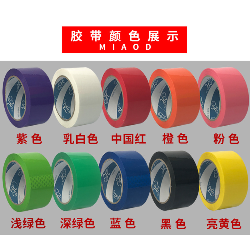封箱胶带