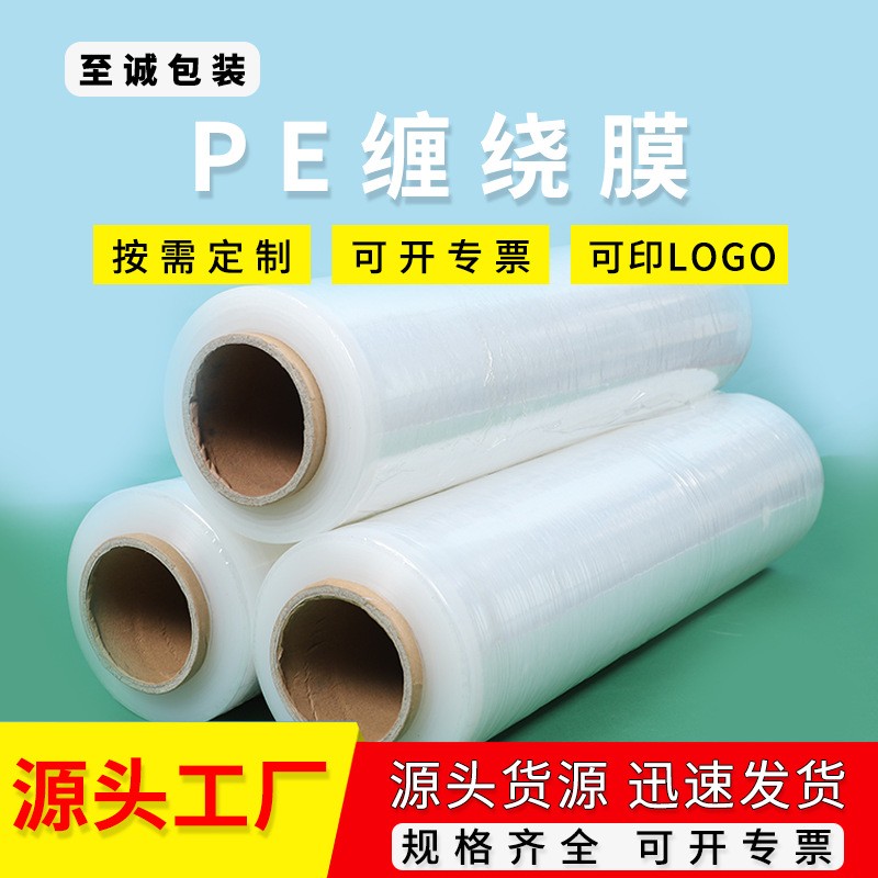 可定制缠绕膜