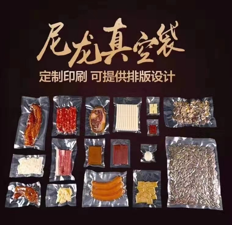 尼龙真空袋的应用场景