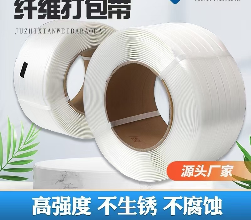 什么是纤维打包带