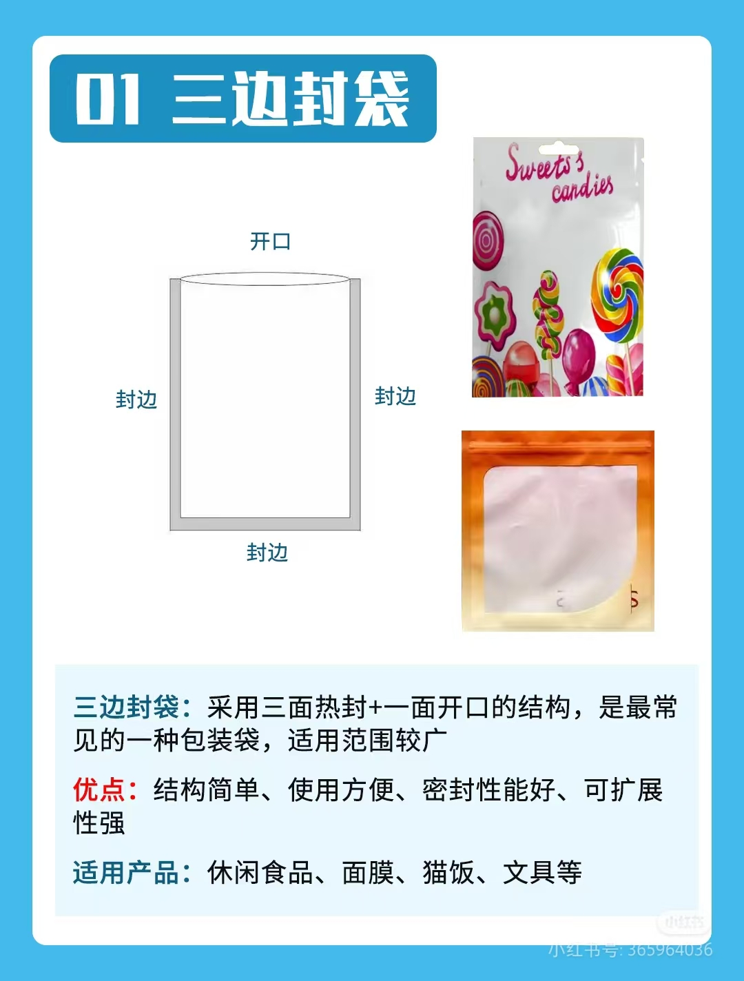 三边封包装袋优点