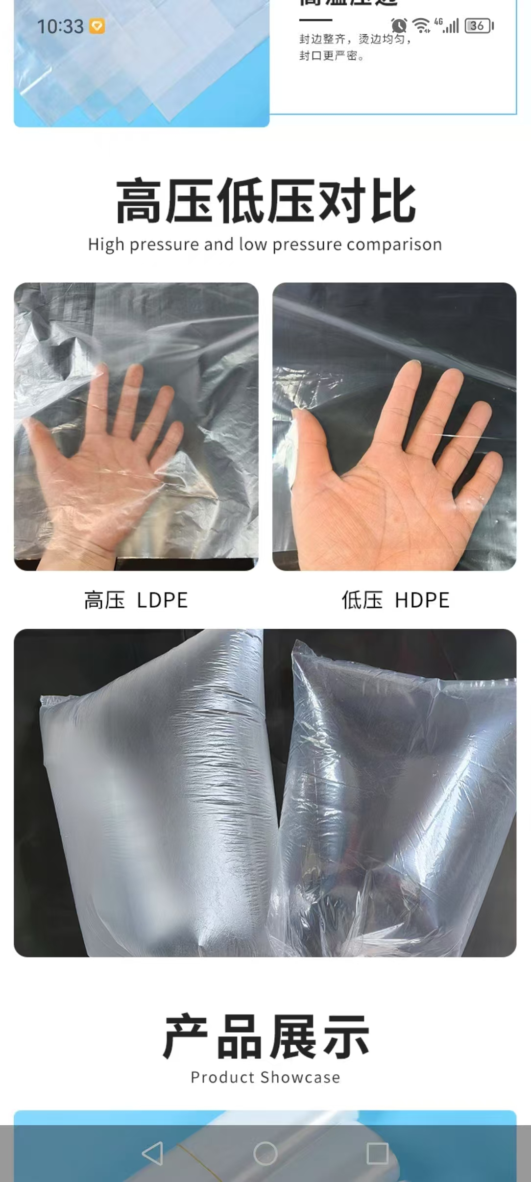 PE包装袋高压和低压材质的对比