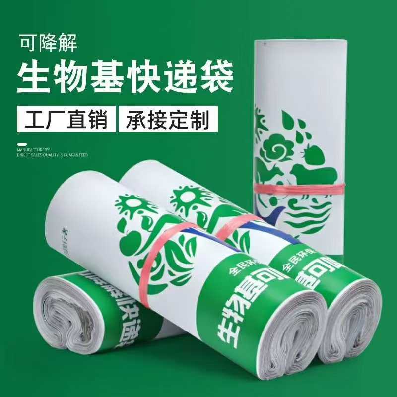 可降解快递袋的优势