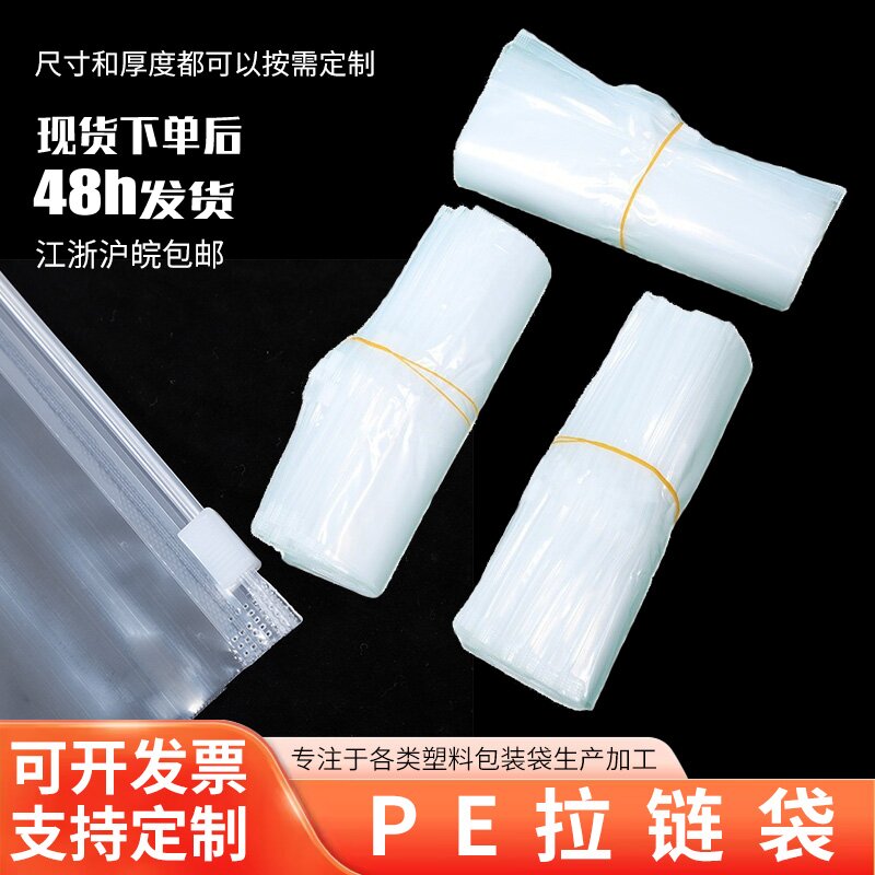 PE拉链袋和卡头袋的区别