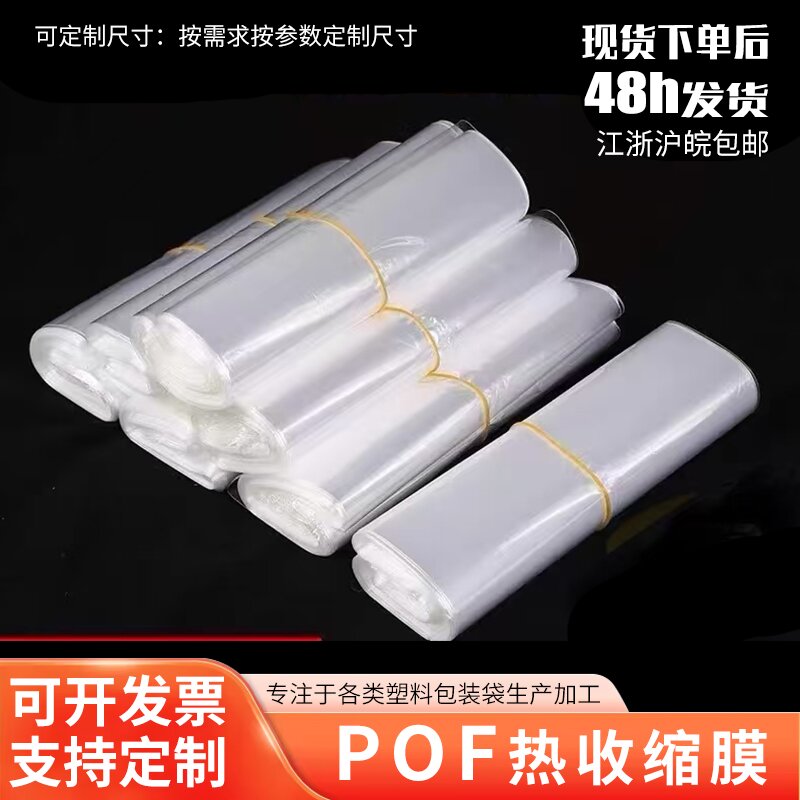 pof热收缩袋