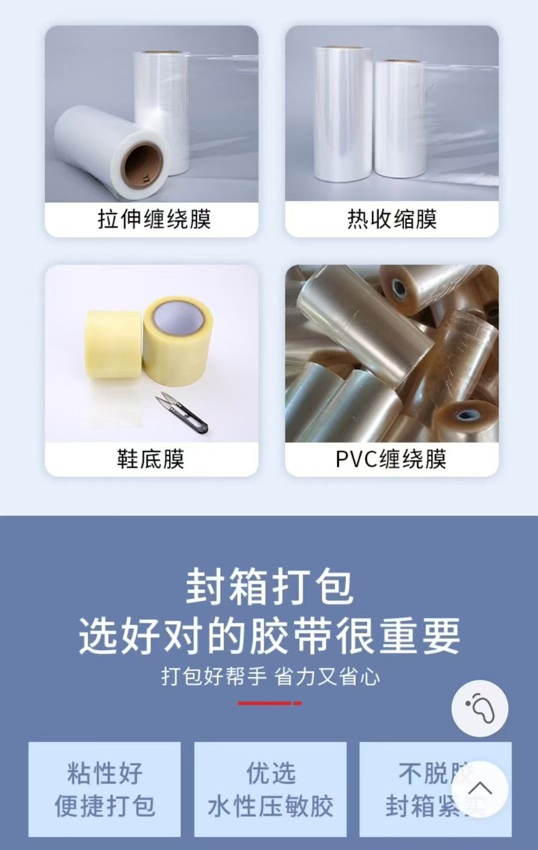 封箱胶带，缠绕膜