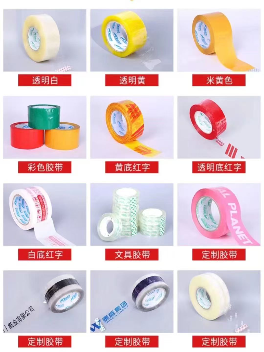 优秀胶带具备的条件