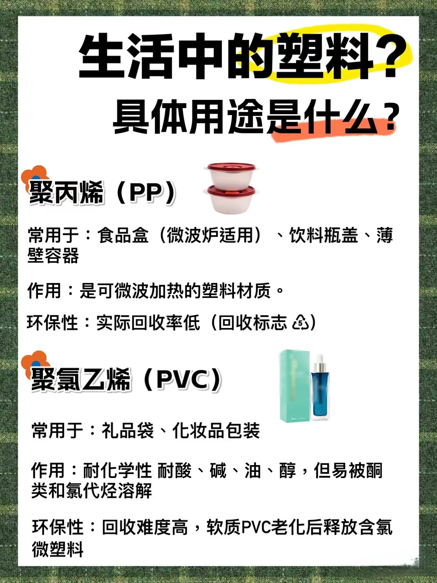 塑料的具体用途