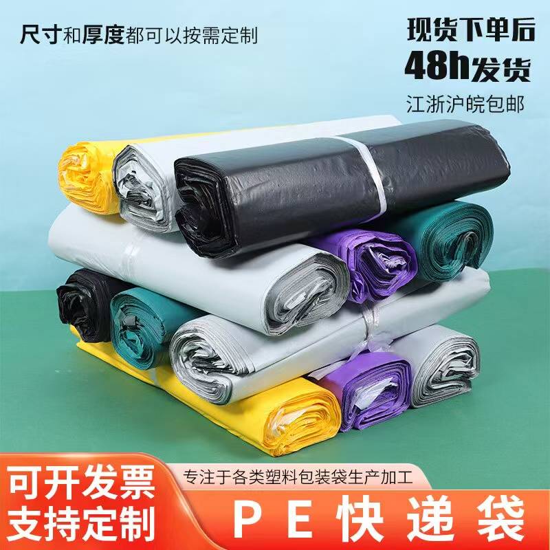 定制快递包装袋