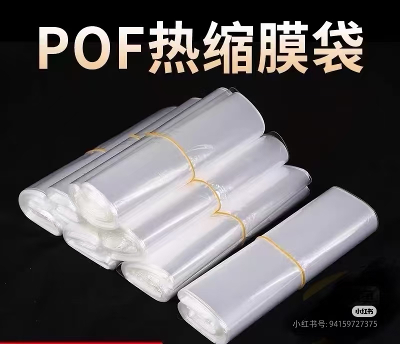 收缩袋收缩的快慢跟袋子的厚薄和温度的具体关系