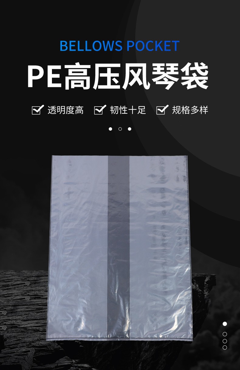 PE风琴袋和PE四方袋的区别